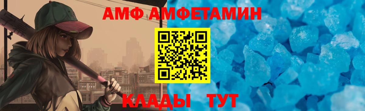 АМФ  Amphetamine  Вход с VPN  АМФ VHQ  Киржач 