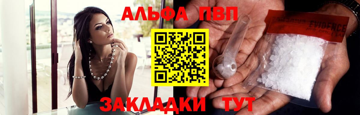 APVP кристаллы Киржач