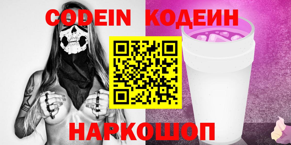 Кодеиновый сироп Lean Purple Drank Киржач