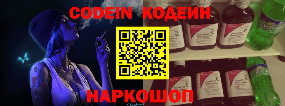 Кодеиновый сироп Lean Purple Drank  Кодеин Purple Drank  Вход с VPN  Киржач 