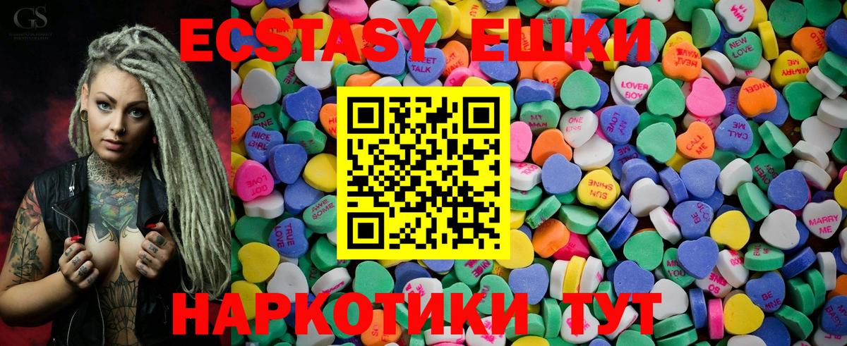 ЭКСТАЗИ 250 мг Киржач