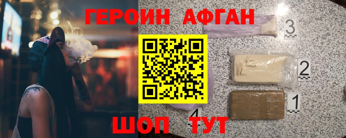 Героин VHQ  Вход с VPN  Киржач 